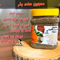 معجون هفت بذر آقایان