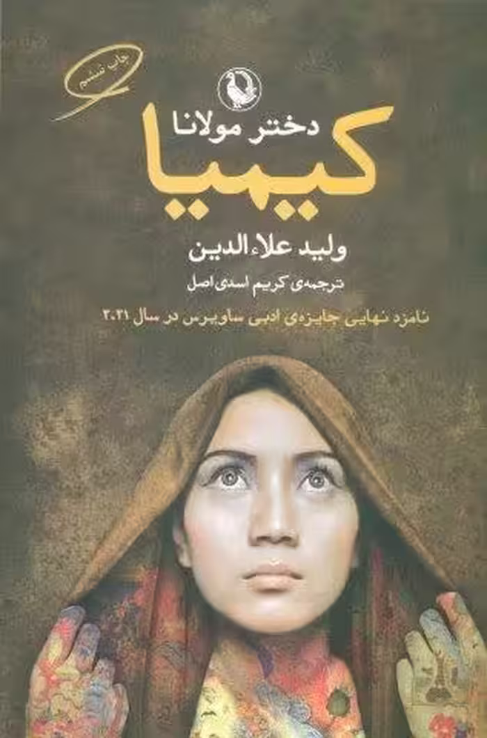 کیمیا (دختر مولانا)