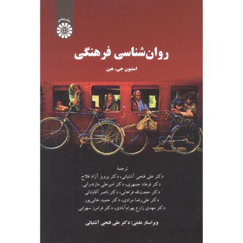 کتاب روان شناسی فرهنگی
