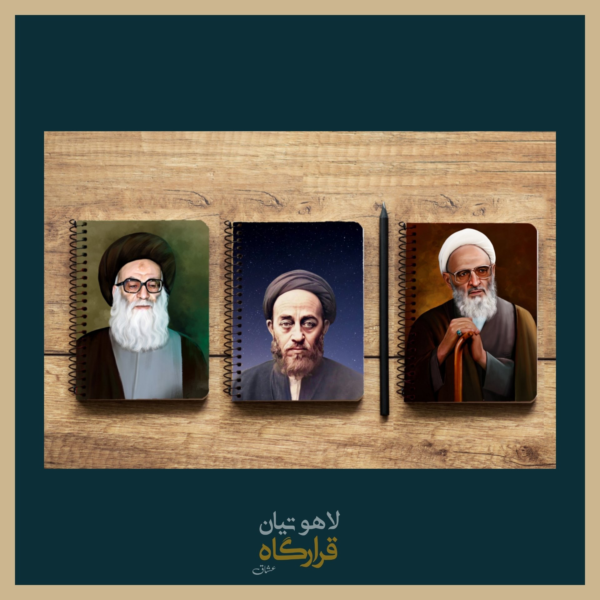 پکیج دفتر سیمی طرح علامه حسنزاده آملی ، علامه طهرانی و علامه طباطبایی