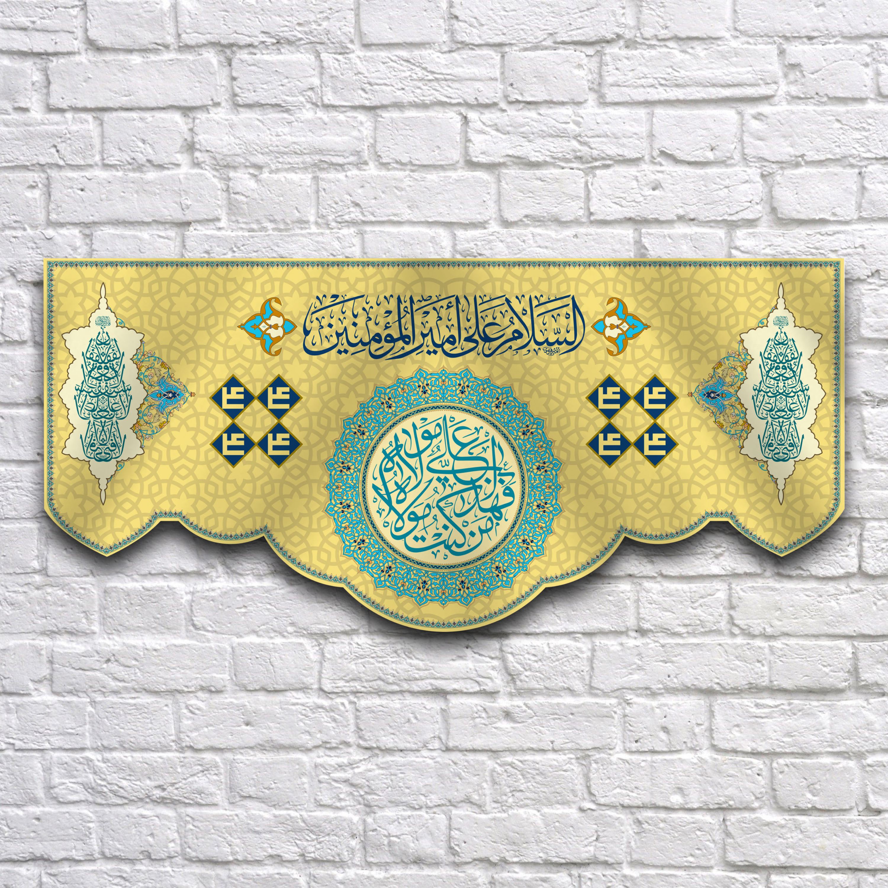 کتیبه پشت منبری عید غدیر سایز150X70 سانتی متر کد 7165