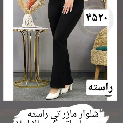 شلوار راسته زنانه