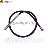 شیلنگ  ویبراتور دریلی 3متری بدون دریل (خرطومی ویبرهcv1)