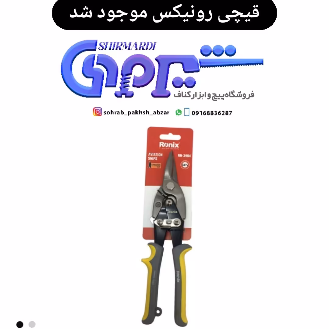 قیچی مستقیم بر رونیکس 