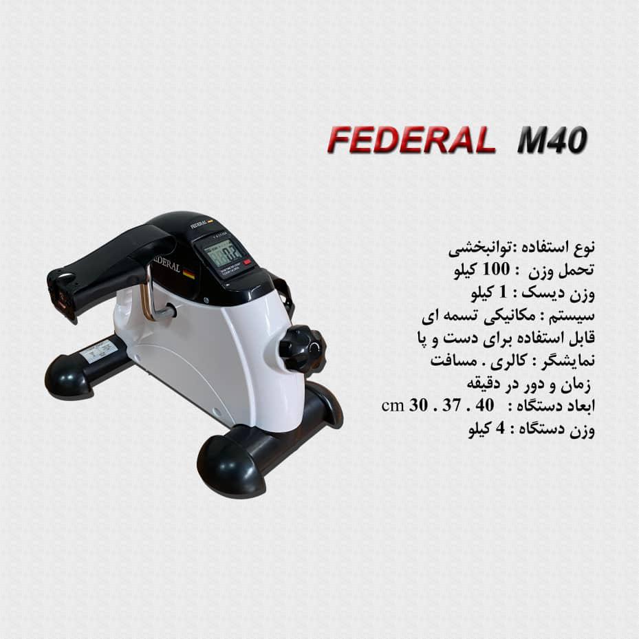 دوچرخه ثابت مکانیکی فدرال مدل M40