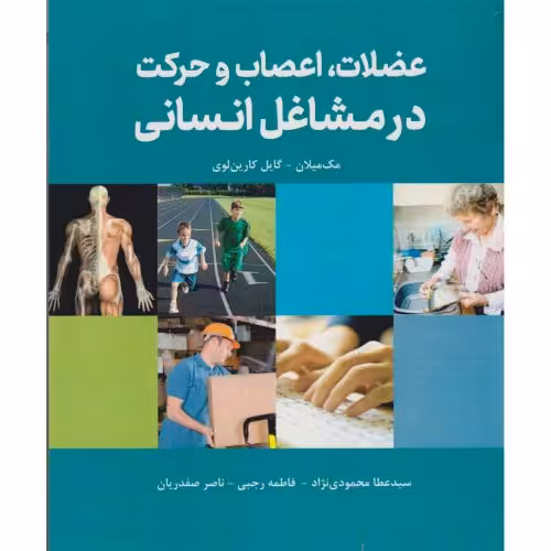 کتاب عضلات