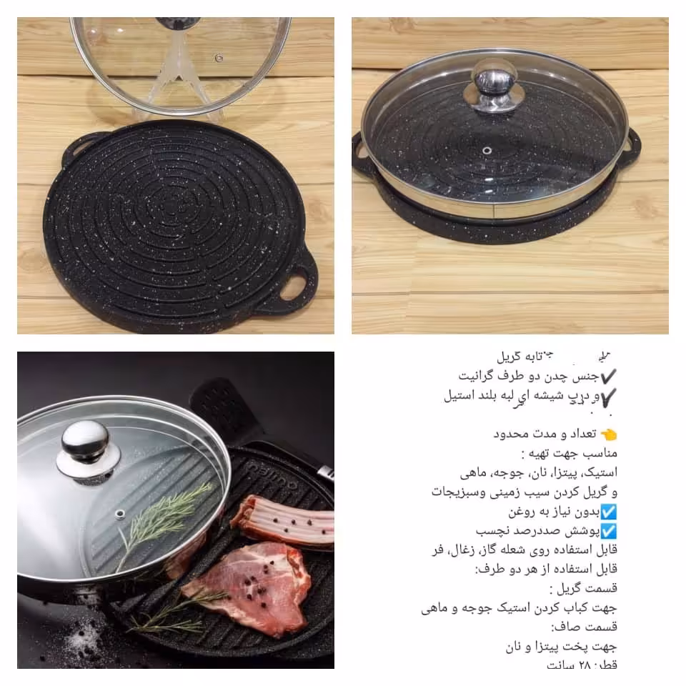 تابه چدن گرانیت 2 طرفه