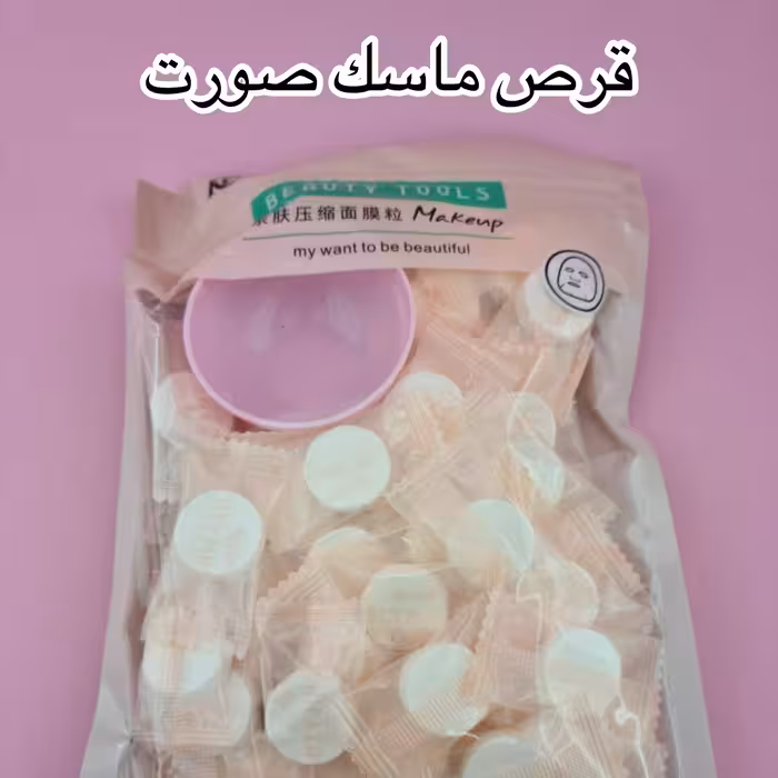 قرص ماسک صورت 50 عددی 