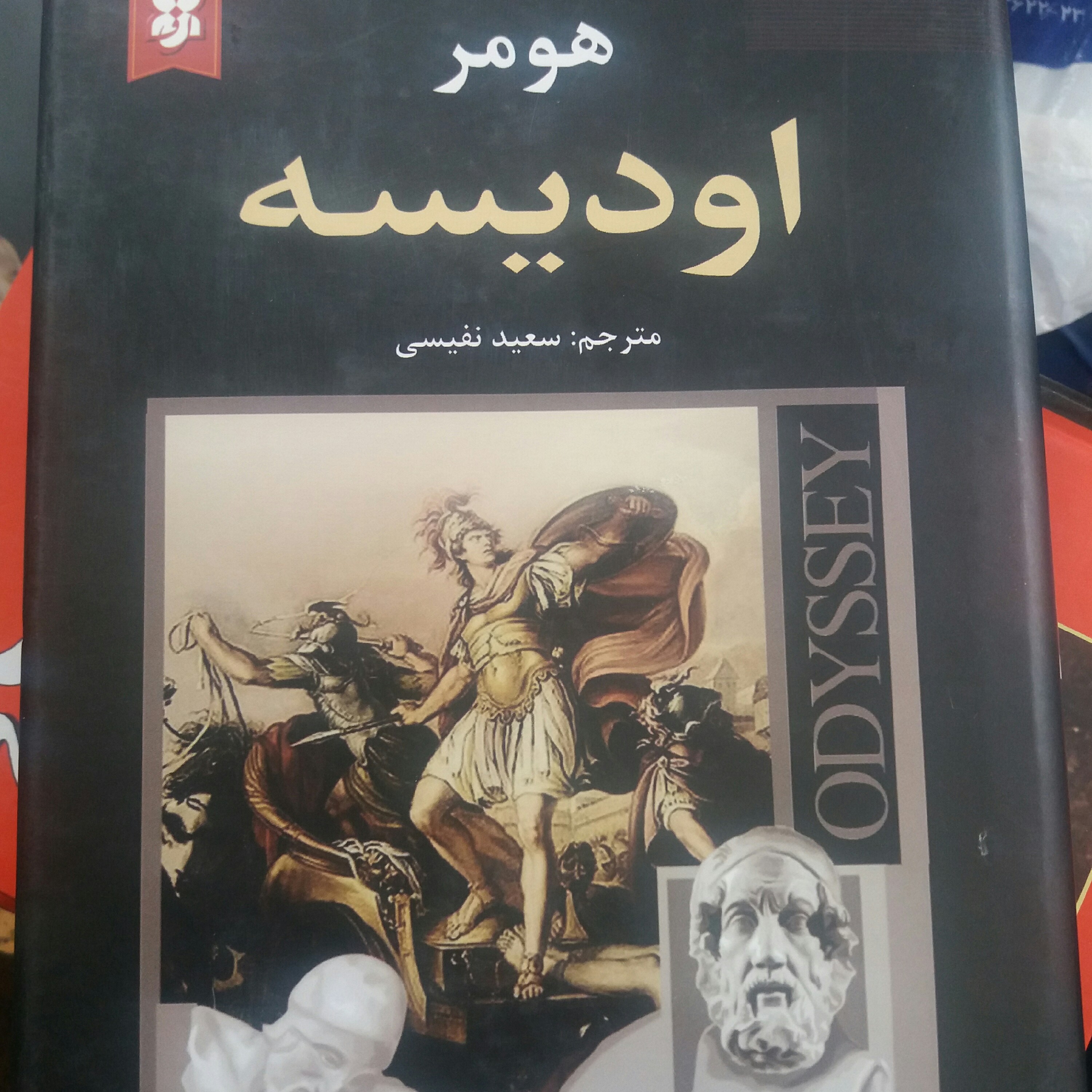 کتاب ادیسه هومیر