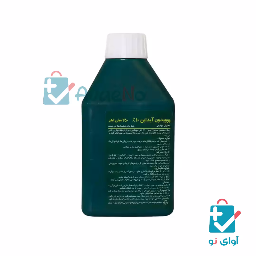 محلول موضعی بتادین پوویدون آیداین 10 درصد 250 میلی لیتر پارت کیمیا