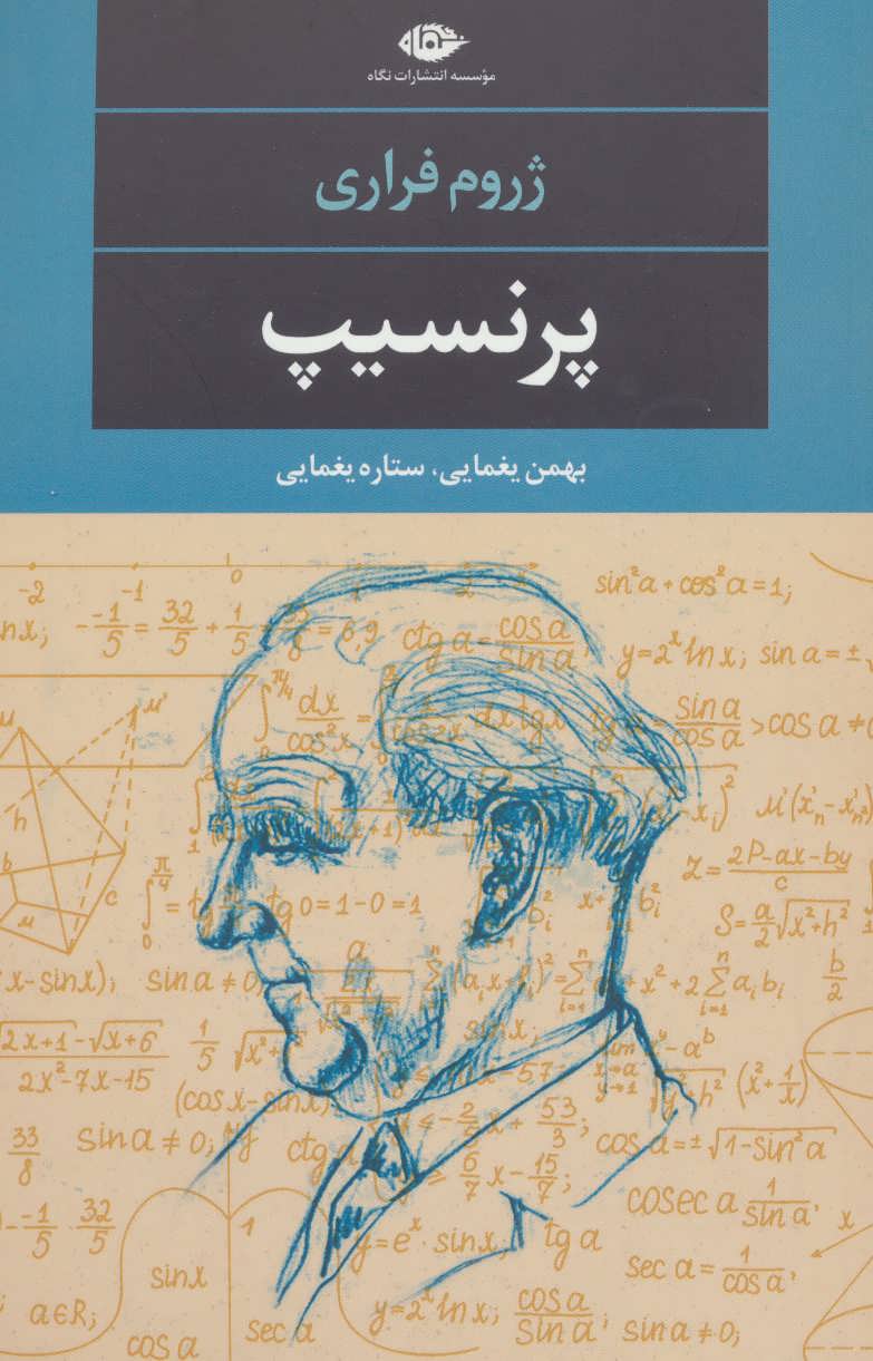 کتاب پرنسیپ