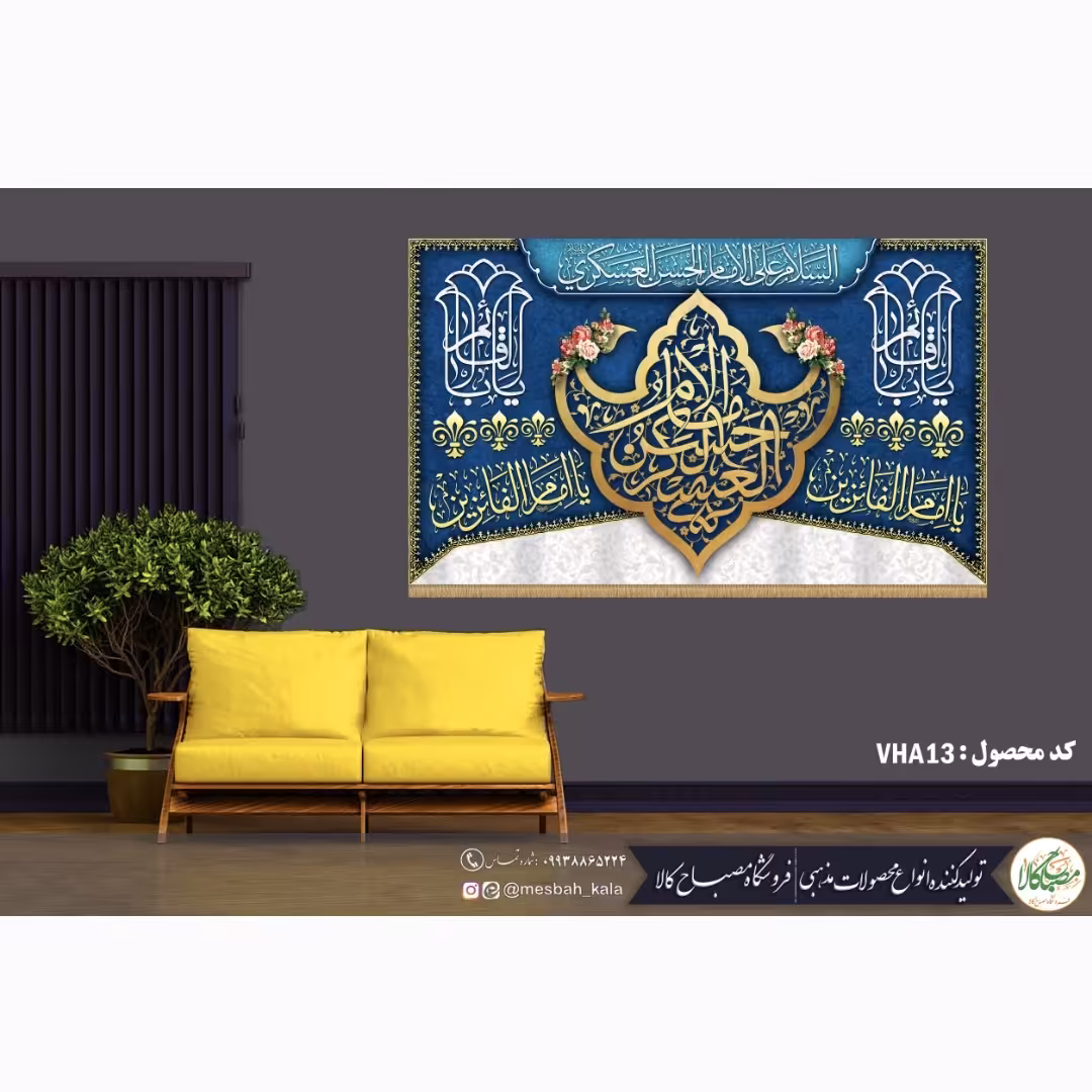 کتیبه 3 ولادت امام حسن عسکری 2.5 متری مخمل در جه 1