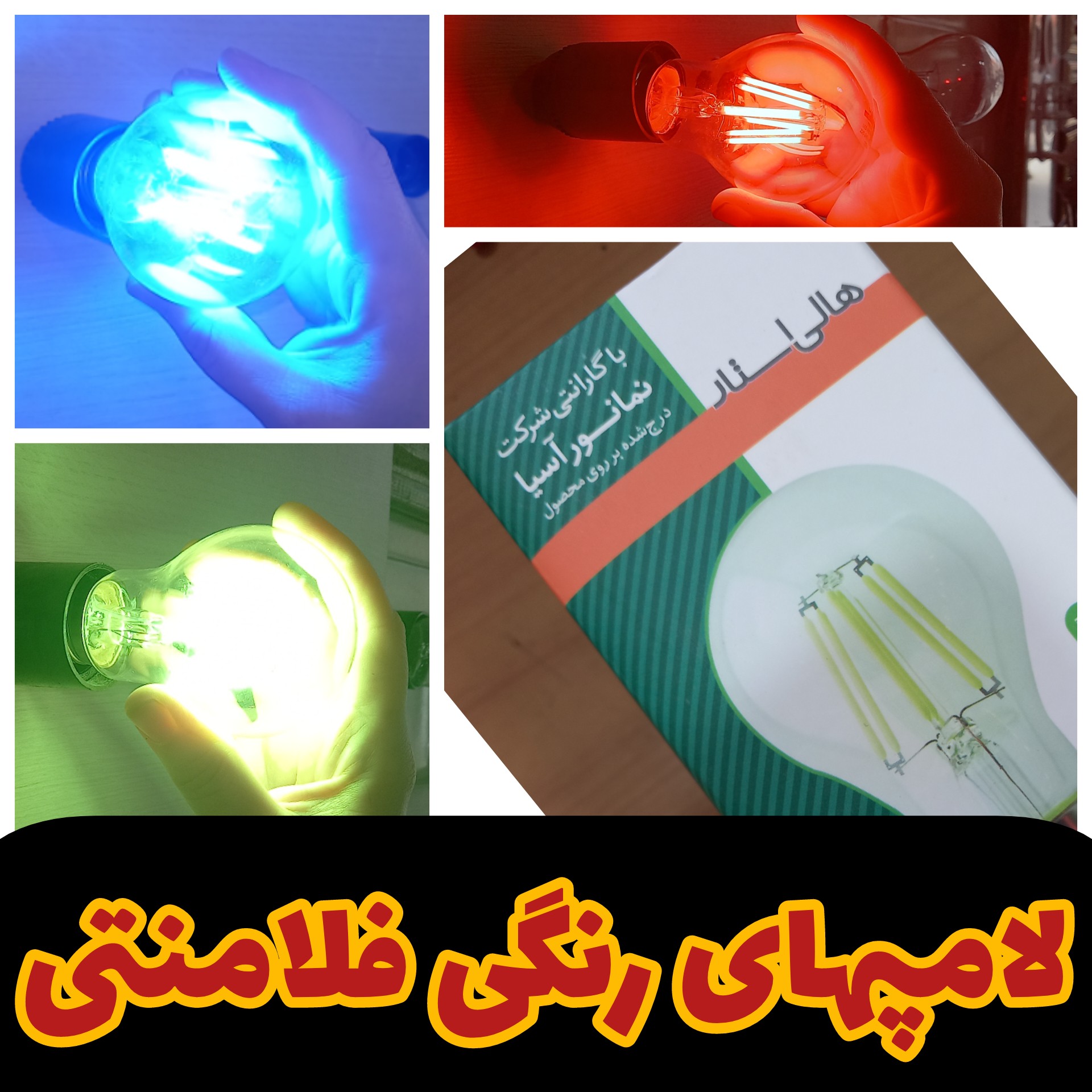 لامپ فلامنتی رنگی  سبز