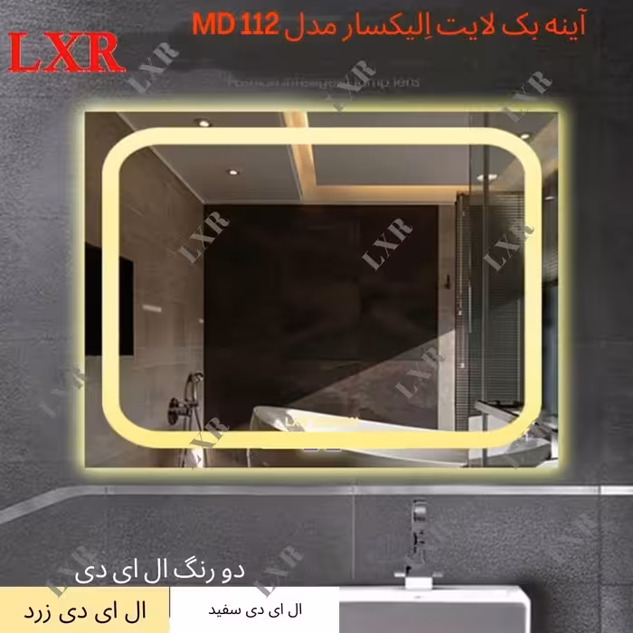 آینه بک لایت الیکسار کد MD112(ارسال پسکرایه)