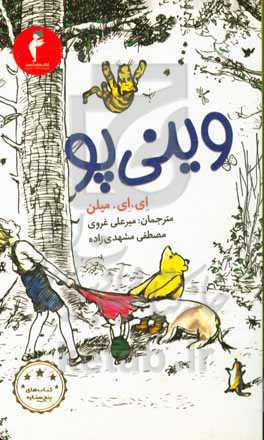 کتاب وینی پو