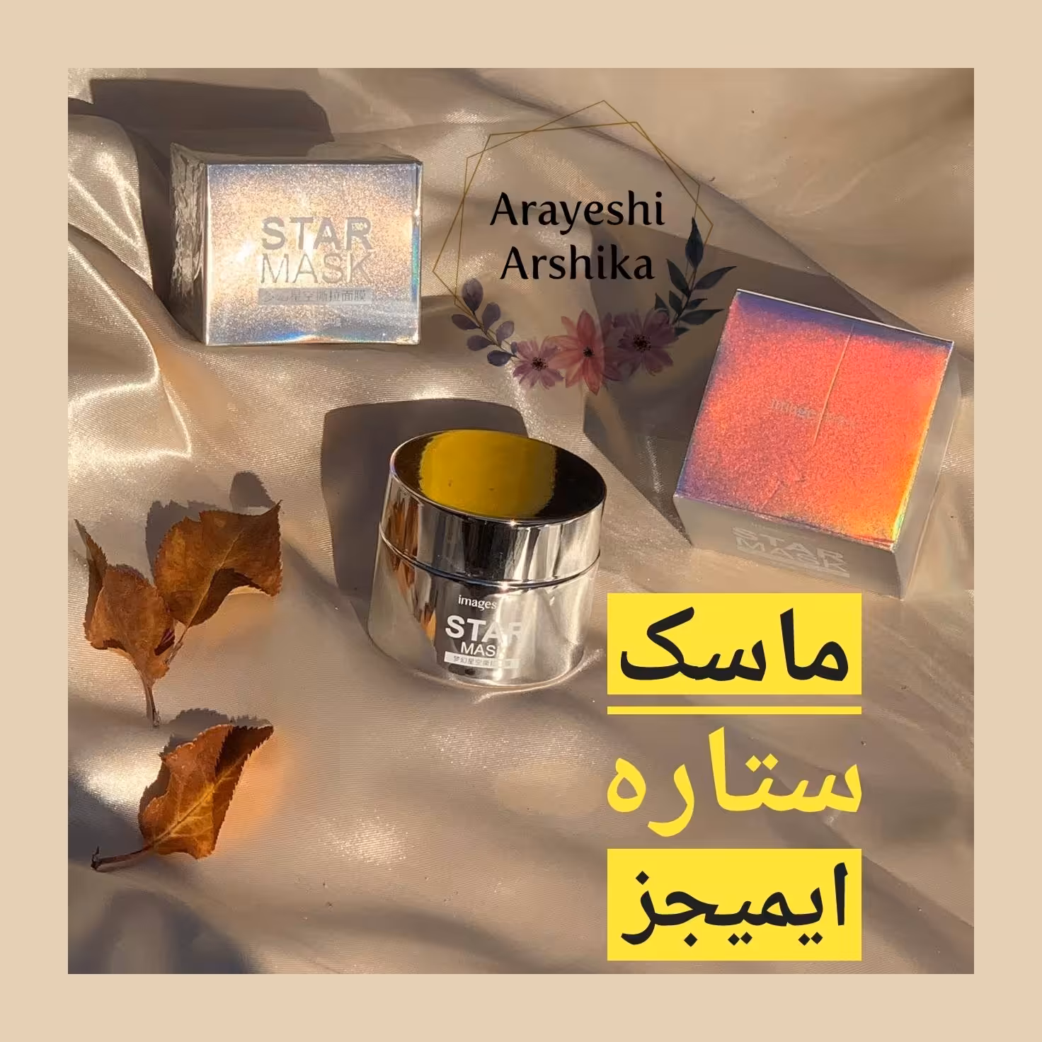 ماسک  و لایه بردار ستاره ای پیل آف ایمیجز