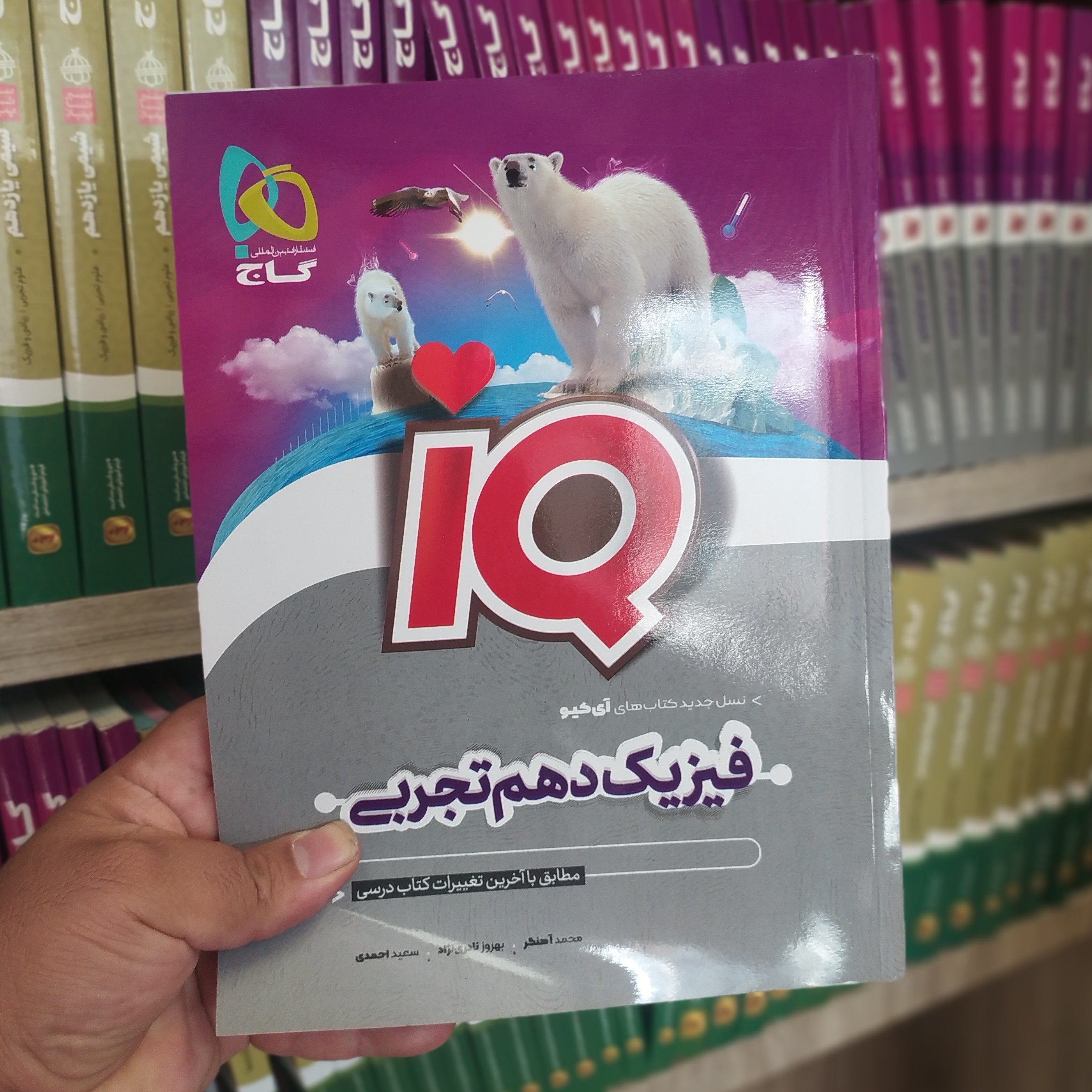 کتاب آیکیو فیزیک دهم تجربی