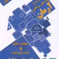 آرمان ریاضی چهارم