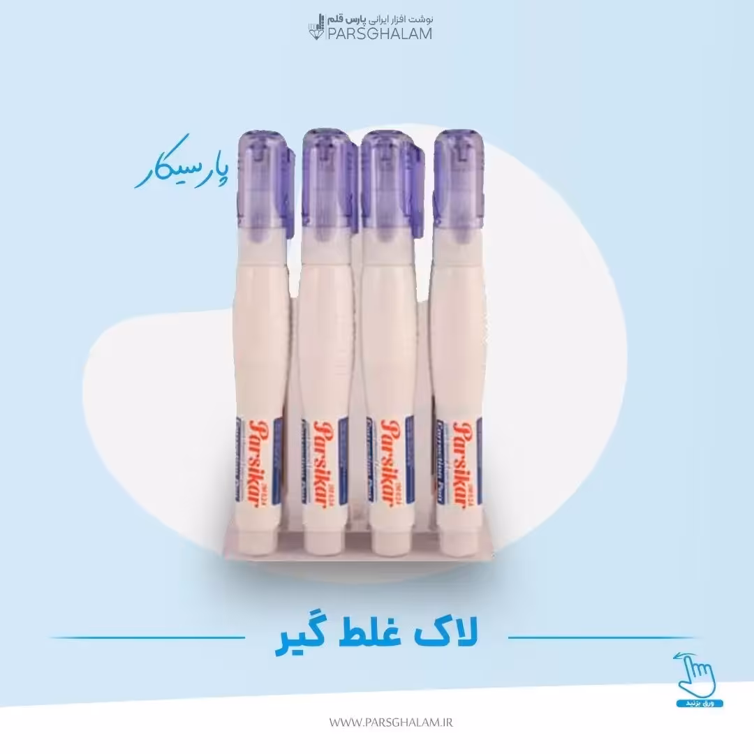 لاک غلط گیر 