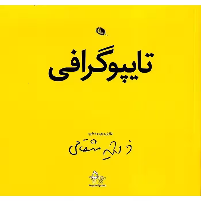 تایپوگرافی