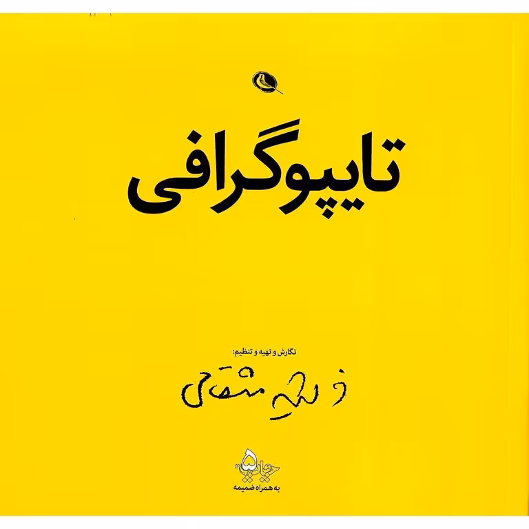 تایپوگرافی