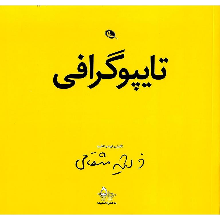 تایپوگرافی