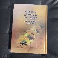 فرهنگ اصطلاحات نیروگاهی روسی به فارسی و فارسی به روسی  10000 لغت