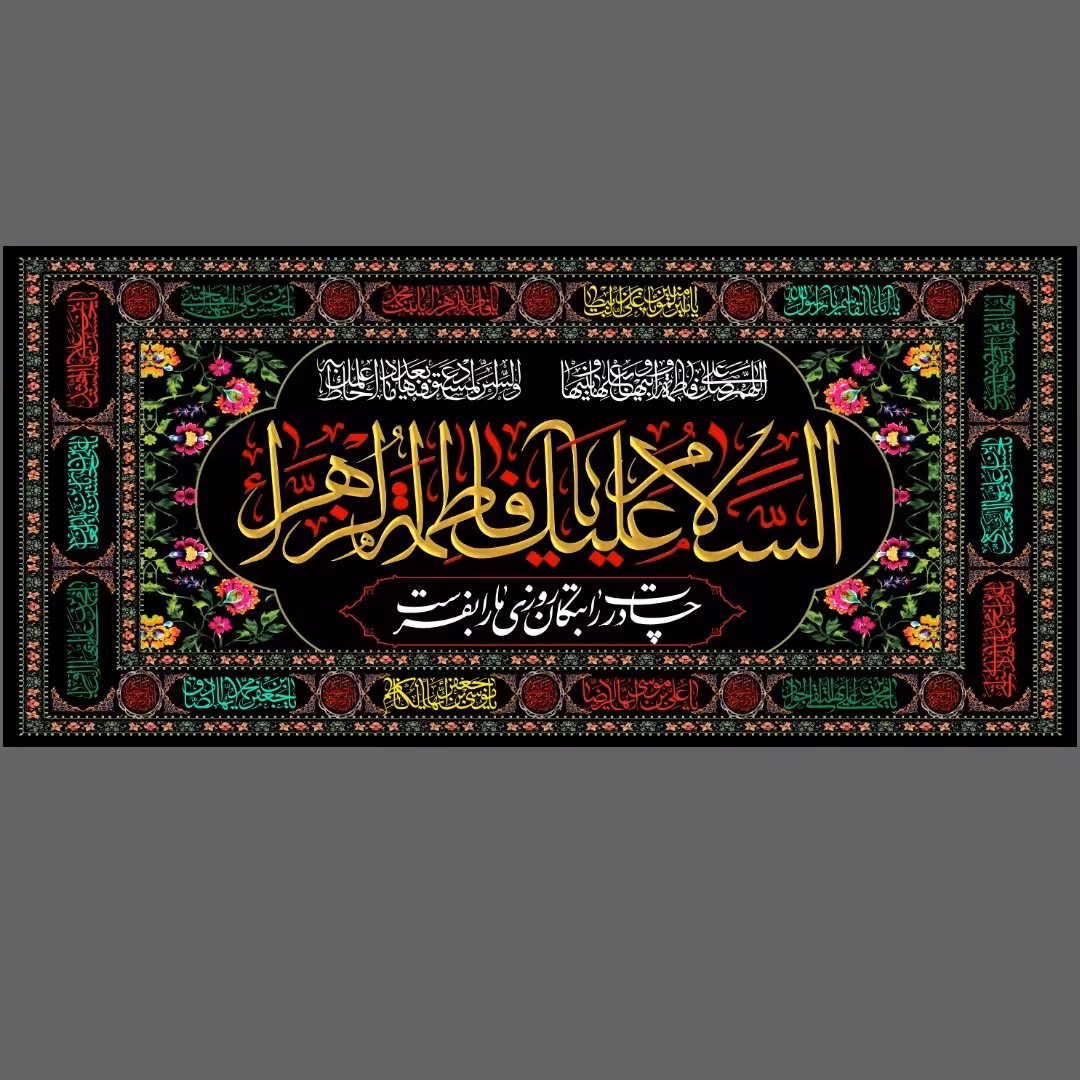 کتیبه پرچم بیرق