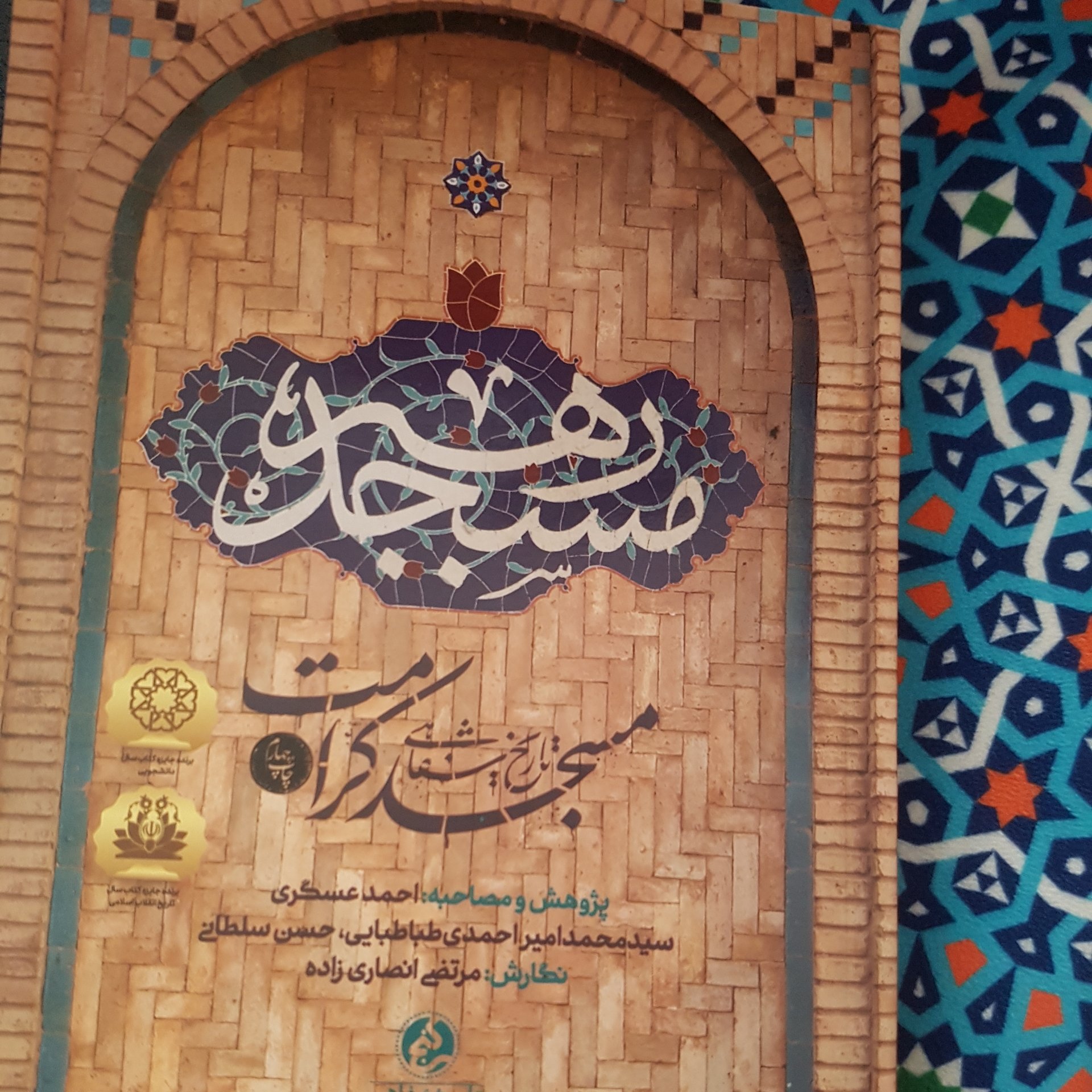 کتاب مسجد رهبر