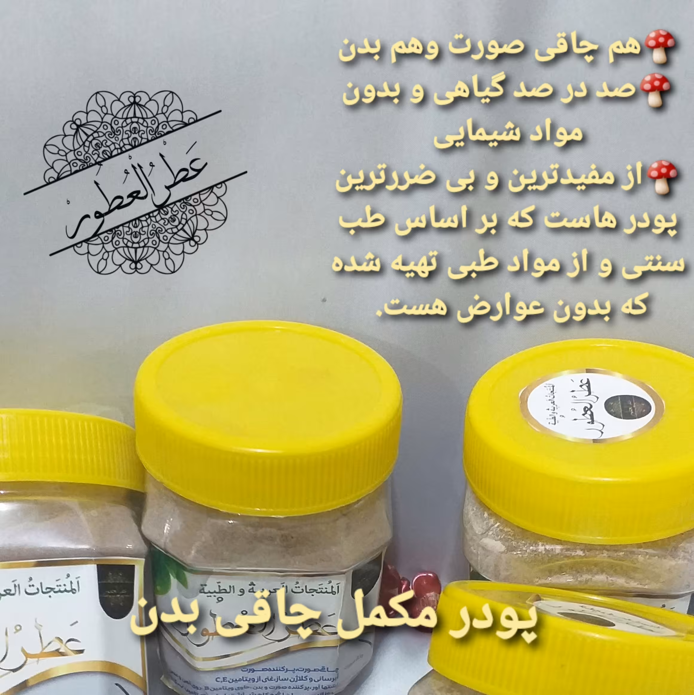 پودر مکمل ،ویتامینه و مغذی