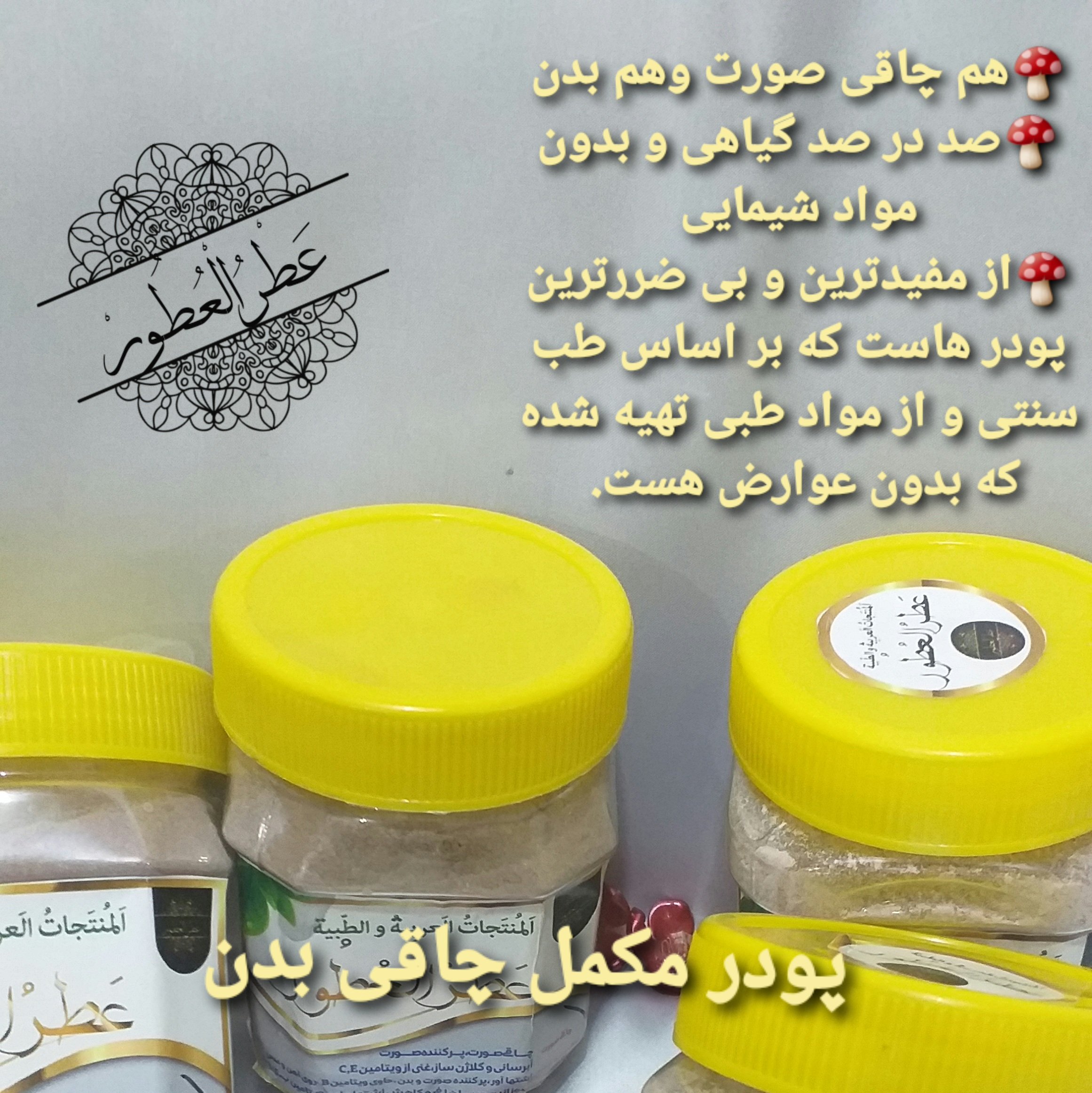 پودر مکمل ،ویتامینه و مغذی