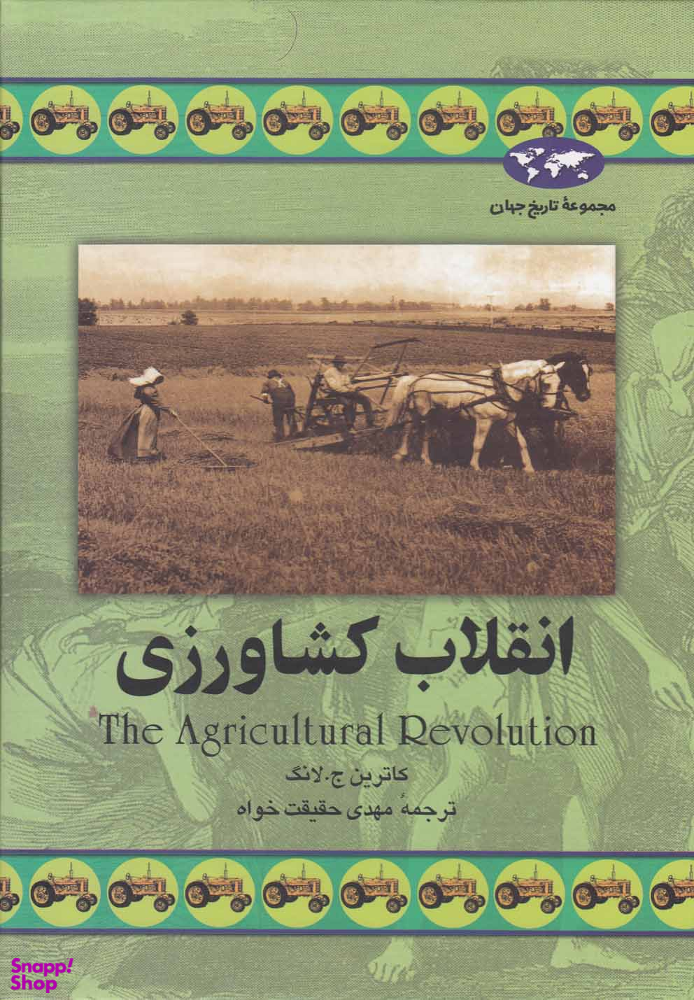 انقلاب کشاورزی (34)