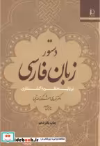 قیمت و خرید کتاب دستورزبان فارسی بر پایه نظریه گشتاری | ایده بوک