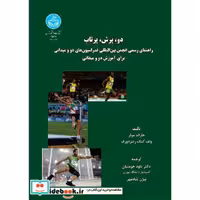 دو، پرش، پرتاب 3538