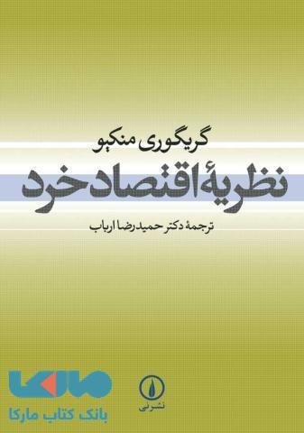 نظریه اقتصاد خرد نی