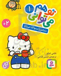 کتاب تو هم می توانی 1