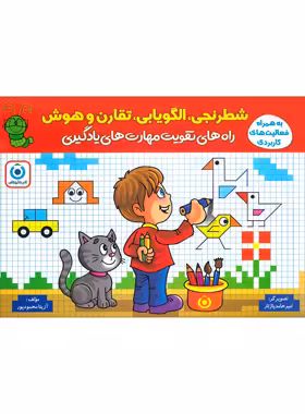 راه های تقویت مهارت های یادگیری گامی تا فرزانگان | چی بخونم