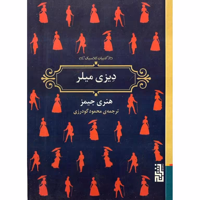 دیزی میلر