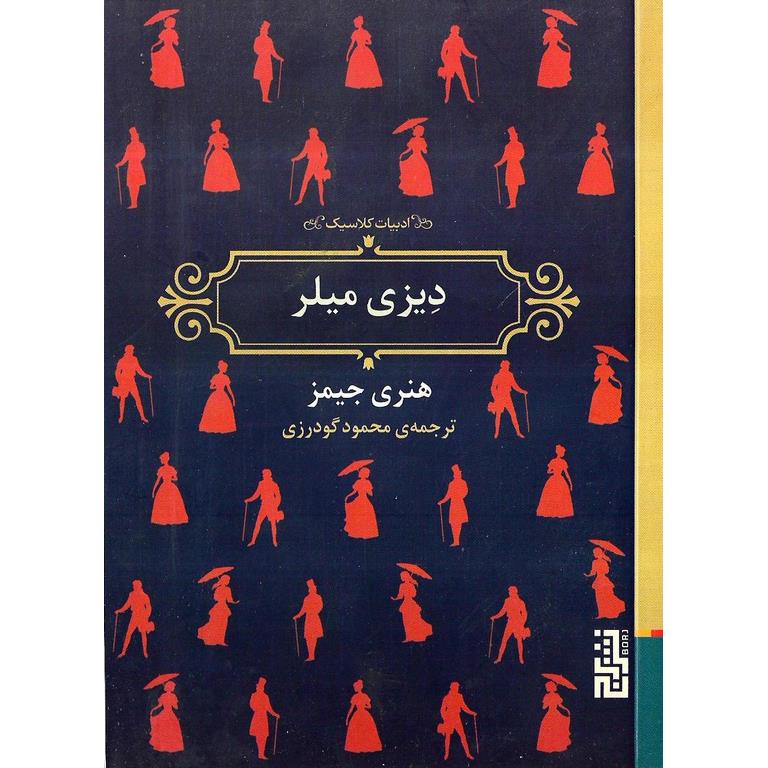 دیزی میلر