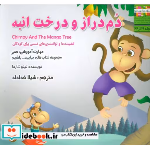 کتاب بیایید...باشیم19