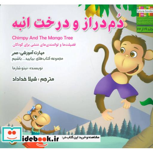 کتاب بیایید...باشیم19
