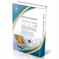 کتاب آزمون های استخدامی دبیر حرفه و فن