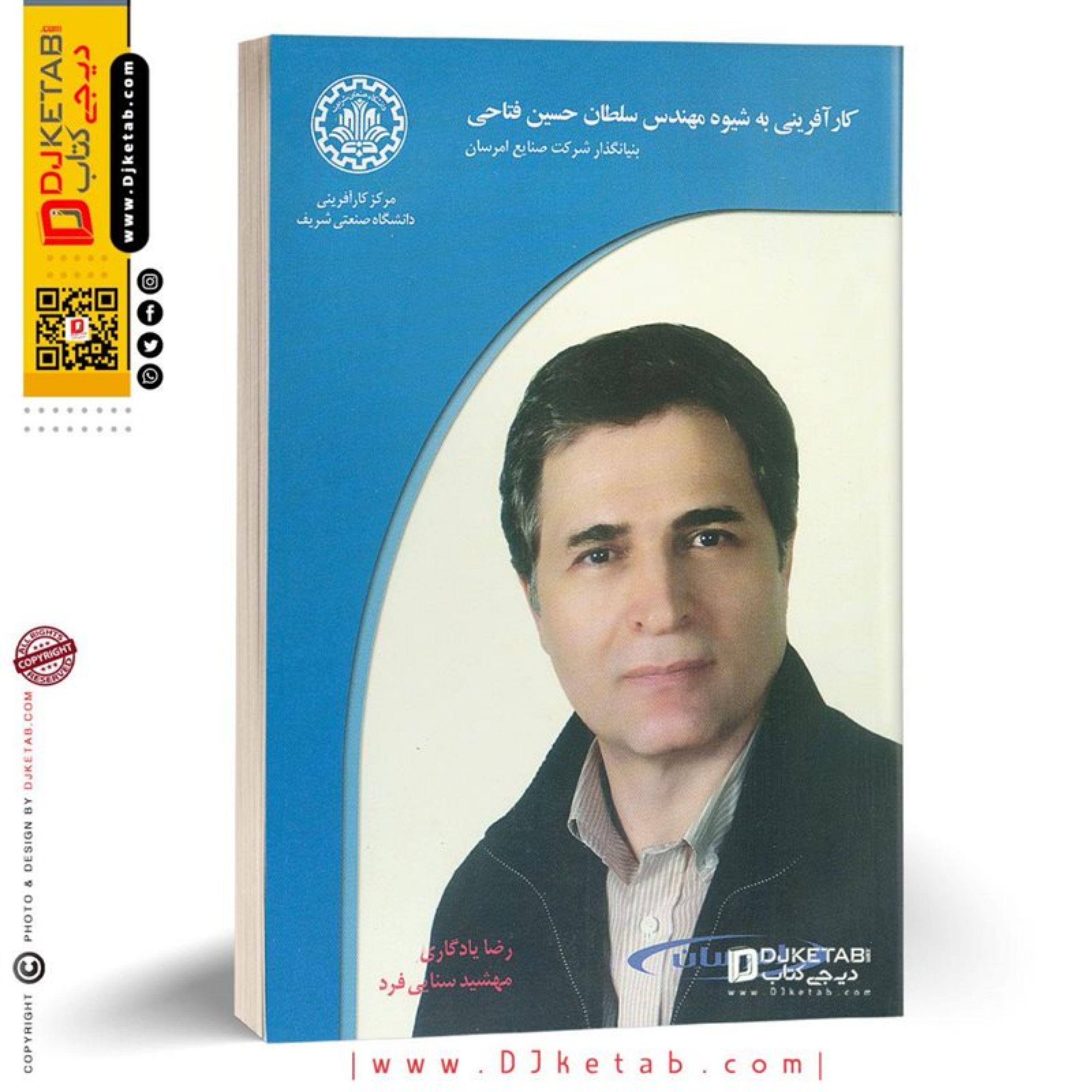 کتاب کارآفرینی به شیوه مهندس سلطان حسین فتاحی (بنیانگذار شرکت صنایع امرسان)