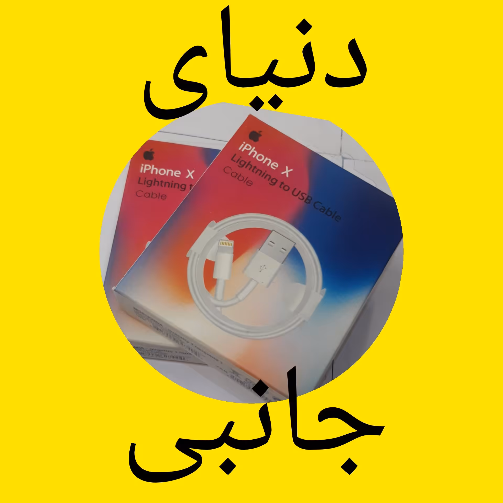 کابل آیفونiPhone x