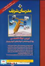 کتاب دروس حیطه تخصصی ویژه آزمون استخدامی آموزگار ابتدایی آموزش و پرورش | ایده بوک