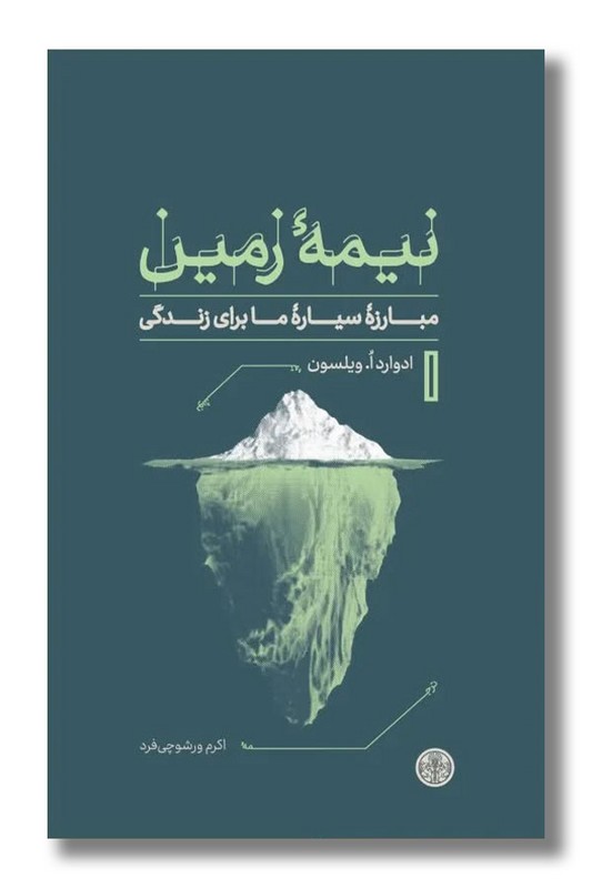 کتاب نیمه زمین