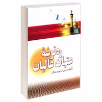 ره توشه عتبات عالیات نشر مشعر (19592)