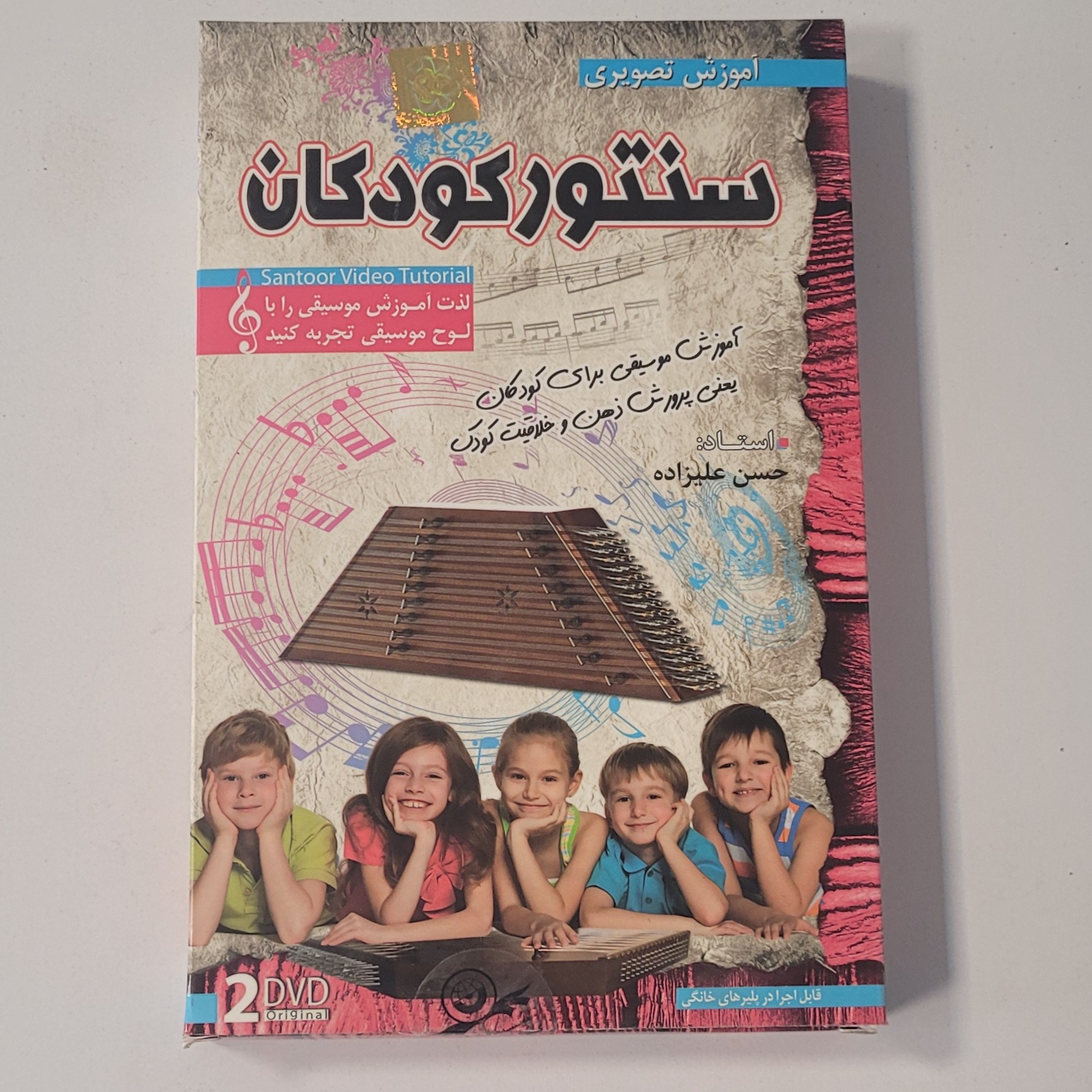 آموزش تصویری سنتور کودکان