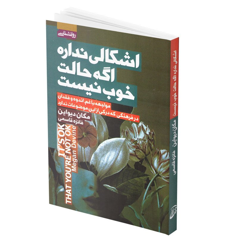 اشکالی ندارد اگر حالت خوب نیست