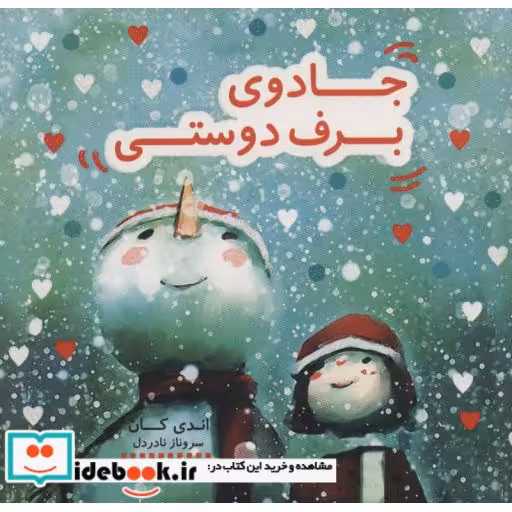 کتاب جادوی برف دوستی